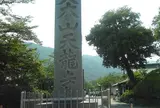 天龍寺