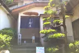 本家鮪屋 伊豆高原本店