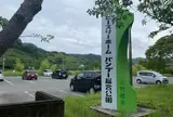 総合公園バンブージョイハイランド