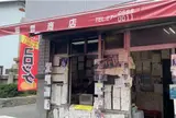 岡哲商店