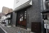 西條鶴醸造