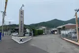 中尾醸造(株)