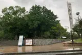 道後公園