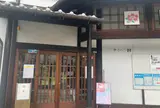 学びの館