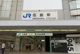 広島駅