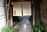 桂小五郎・幾松寓居跡