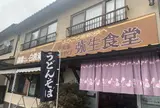 弥生食堂