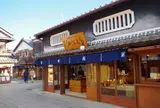 おかげ横丁 酒徳昆布