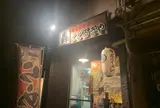 尾道家系ラーメン 轟家