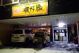楓月縁（ふうげつえん）