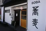 小松庵
