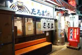 だるま 本店