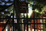 六波羅蜜寺