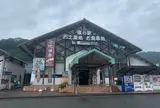 道の駅遊YOUさろん東城