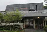 大河内温泉いのゆ