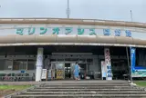 マリンオアシスはかた