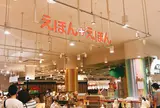 えほん＋えほん 有明ガーデン店