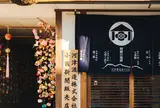 河津酒造 蔵元直営店