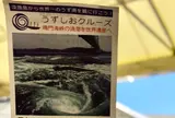 🎦16:10の回！夕暮れ時うずしおクルーズ