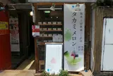 ウッドベリーズ 吉祥寺店