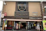 尾道ええもんや