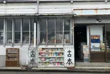 オヨヨ書林