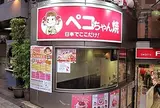 不二家飯田橋　神楽坂店