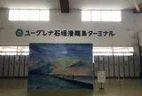 ユーグレナ石垣港離島ターミナル（石垣島）