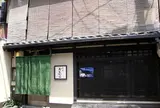 祇園おくむら