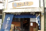 青おにぎり