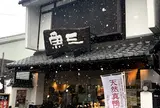 （株）魚三 本店
