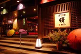 湯あそび宿 曙