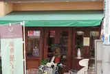 ラ・ノブティックパティスリー