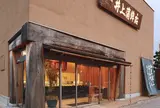 井上蒲鉾店