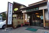 補陀洛本舗 石屋町店