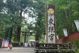 日光東照宮
