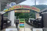 足尾銅山観光