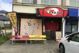 麺屋 八兵衛