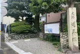 道三塚