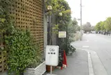 山猫軒