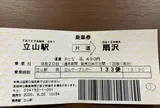 立山黒部アルペンルート