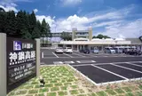 道の駅　神鍋高原