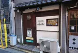 焼き鳥アポロ