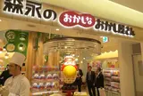 森永のおかしなおかし屋さん