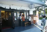 杵屋 宝蔵店
