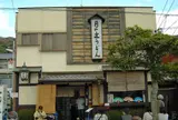 日の出うどん