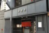 竹葉亭 銀座店