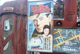 昭和幻燈館