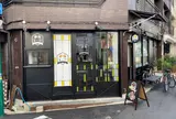 浪漫焼き芋 芋の巣