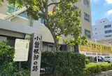 小曽根家宅跡 (海援隊本部跡)